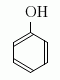 フェノール(phenol)