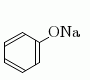 ナトリウムフェノキシド(sodium phenoxide)