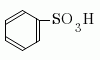 ベンゼンスルホン酸(benzene-sulfonic acid)