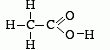 酢酸(acetic acid)